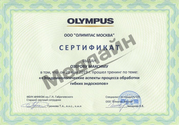 Сертифткат Olympus